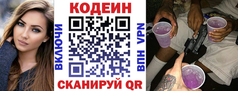 Купить  Лабинск  Codein напиток Lean (лин) 